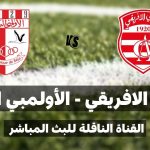 القناة الناقلة لمباراة النادي الافريقي و الأولمبي الباجي في الجولة السادسة إياب