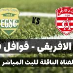 القناة الناقلة لمباراة النادي الإفريقي و قوافل قفصة في الجولة الثالثة إياب